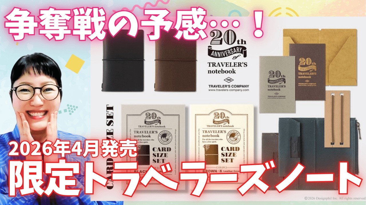 Stationery News] Check out the new Traveler's Notebook card size