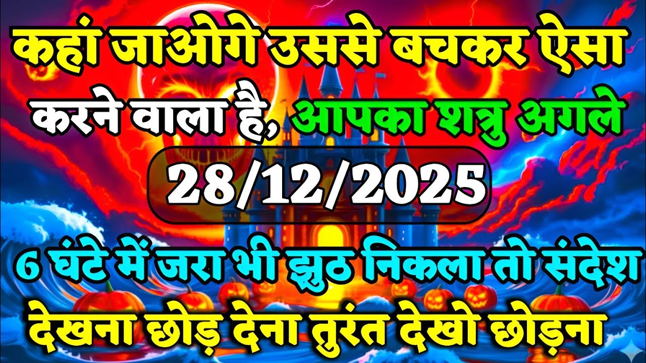 🔴✅कहां जाओगे उससे बचकर ऐसा करने वाला है...🔥👁️| universe message |tarot card reading #tarot