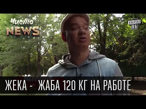 Жека - Жаба 120 кг на работе - королева отеля в Турции | Адаптация после отпуска