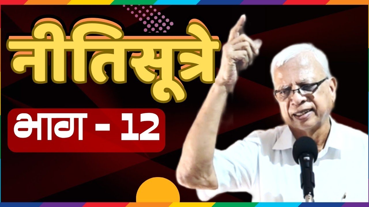 नीतिसूत्रे - (भाग -12) ||Message by Ps. A. Methos in Marathi#Jesus #bible #Vachan in Marathi 