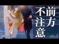 お姉さん!前方不注意だよ編 UMK440