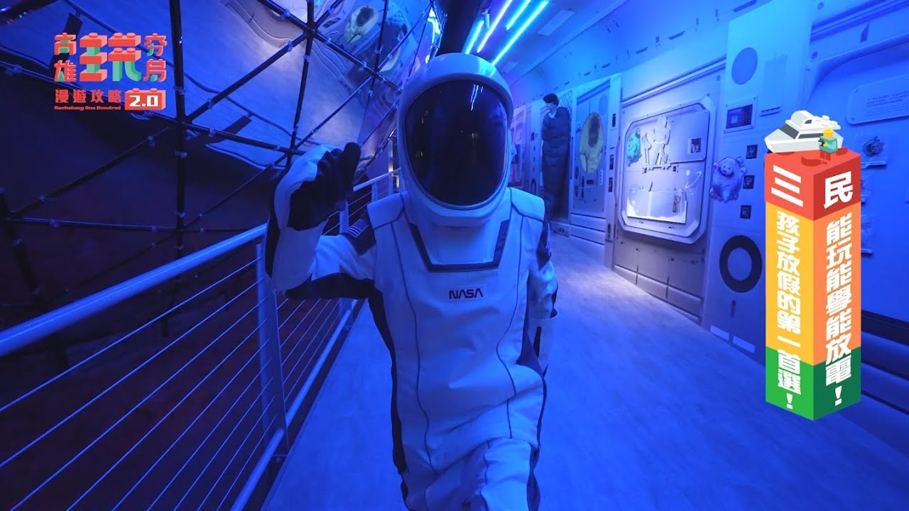 【高雄三民】到科工館來趟外太空之旅！自己的鞋子自己做　設計師圓夢之旅｜百分百鮮奶的美味吐司！高雄在地人激推　必買伴手禮｜宇珊｜旅遊節目 高雄玩夯局 第二季EP15完整版｜@setn