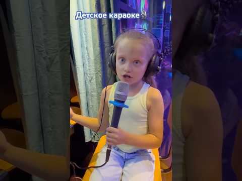 #караоке #детскийцентр #развлекательныйцентр #вокал #василек #ромашка