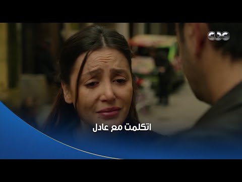 سلمى سلمى من قهرتها اتكلمت مع عادل بس في لعبة طاولة اتفقت معاه على شرط