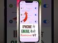 How to delete Account/Gmail account from | iPhone iphone se gmail remove kaise kare