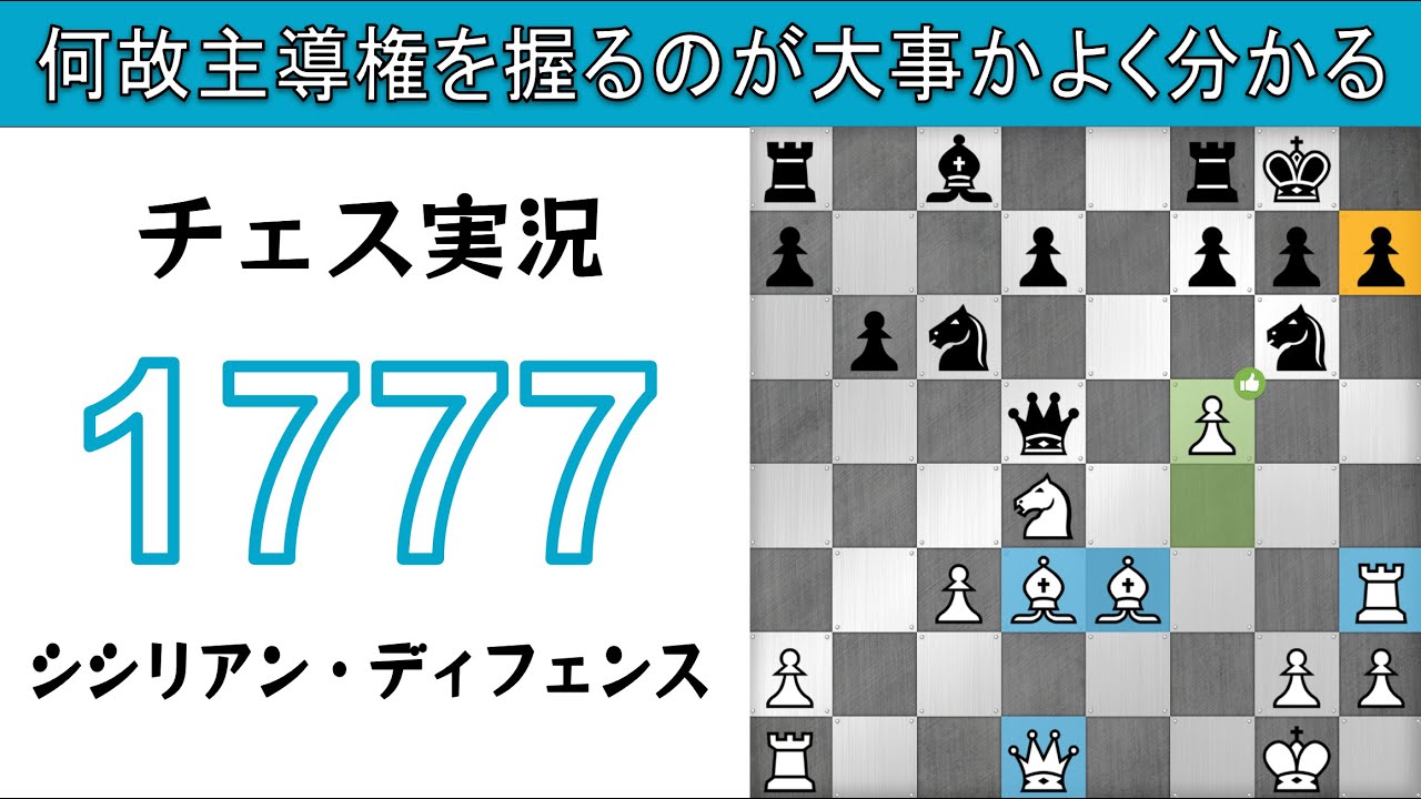Chess Live 1777. White Sicilian Defense: Why it's important