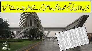 HOW TO GET LOST PROPERTY FILE OF BAHRIA TOWN KARACHI | DOCUMENT | PROGRESSIVE REAL ESTATE | MDA