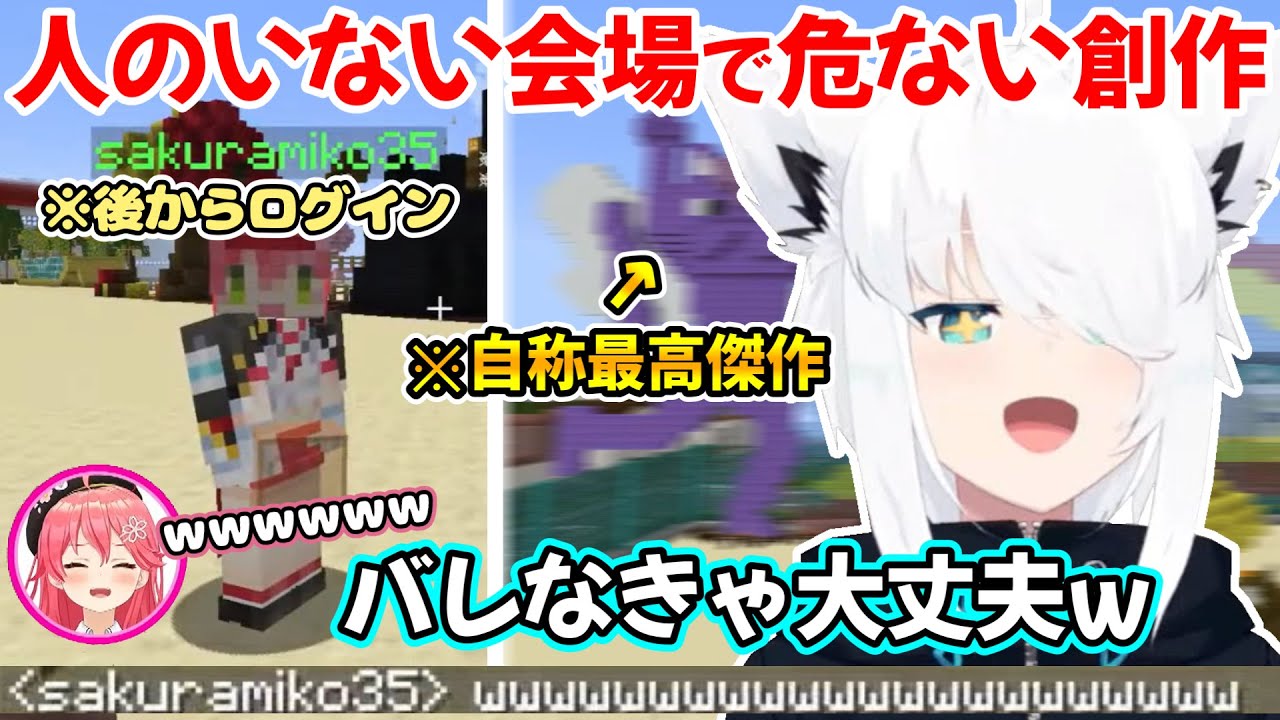 ほぼ無人の運動会会場で好き放題していく白上フブキさんと、それを見つけて爆笑する通りすがりのみこさんｗ【白上フブキ/切り抜き/ホロライブ/さくらみこ】