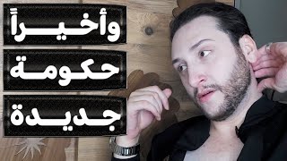 وأخيرا الجولاني يتنحى وحكومة جديدةمفاجآت قاتلة