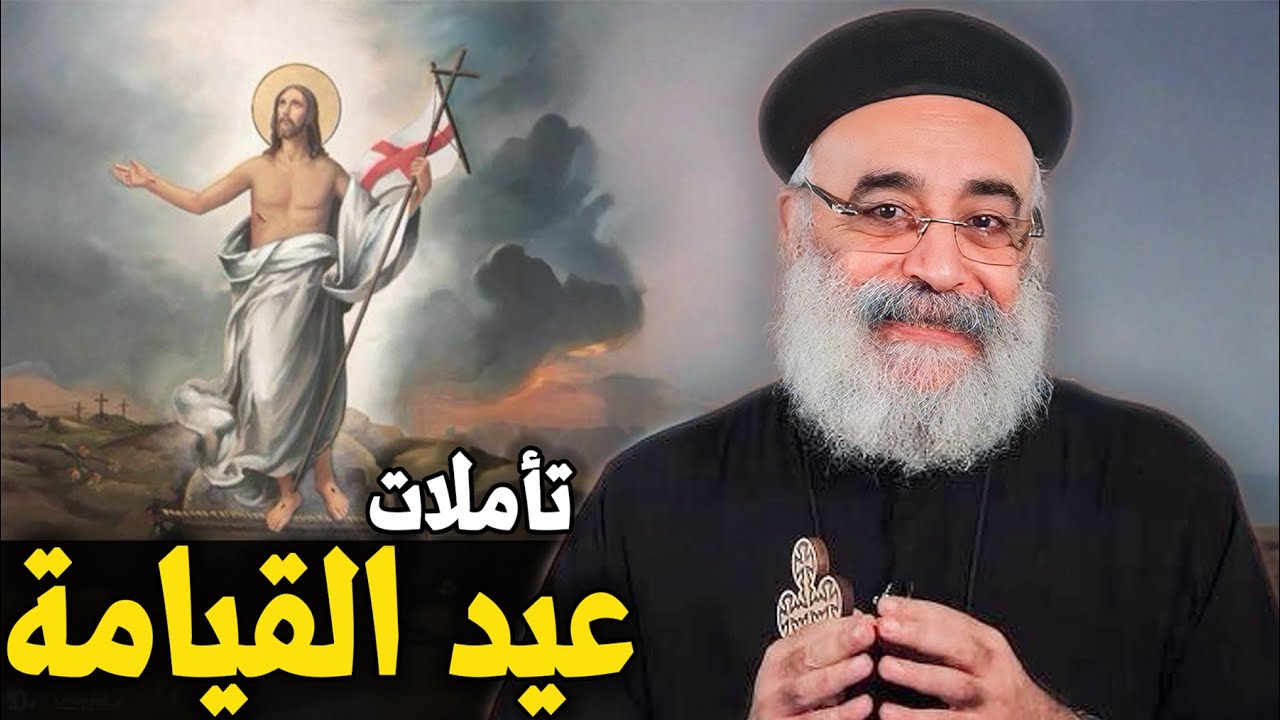 ليس هنا لكنه قام !🤍 اجمل تأمل هتسمعه عن قيامة المسيح - ابونا بولس جورج