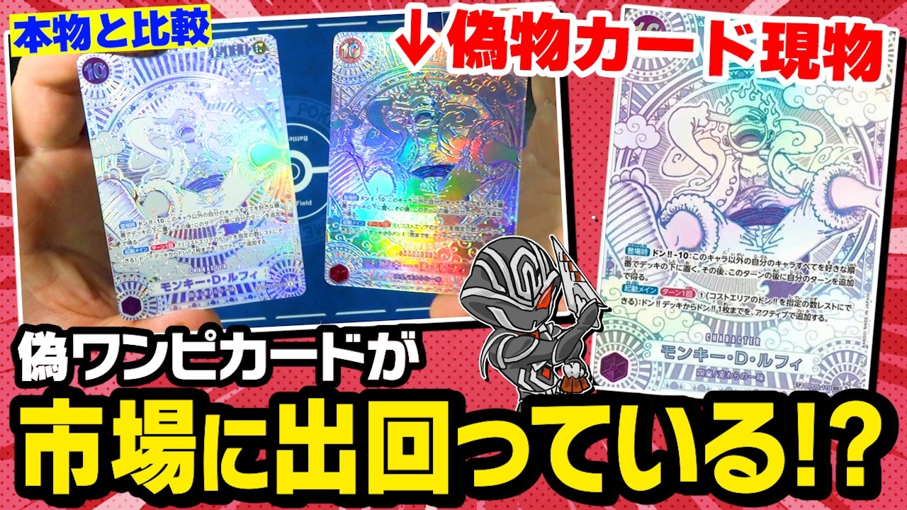 ワンピの実　155個　(ご不明な点があれば遠慮なくお知らせください！) One Piece Card] Counterfeit Seller Arrested!? How to Spot Fakes