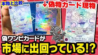 ワンピの実　155個　(ご不明な点があれば遠慮なくお知らせください！) One Piece Card] Counterfeit Seller Arrested!? How to Spot Fakes