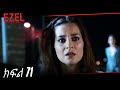 Ezel Episode 71 Amharic Dubbed 