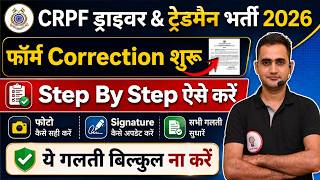 CRPF Driver Tradesman Form Correction 2026 | Step By Step Correction Process