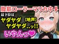 地声で「やだやだ」言ってたらガチすぎる「いやん」が出ちゃういろはちゃん【風真いろは切り抜き/ホロライブ/6期生/holoX】