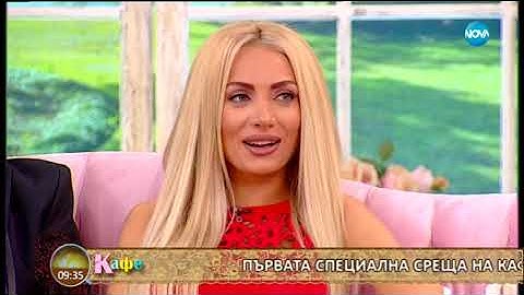 „На кафе” със Златка Райкова и нейния годеник Георги