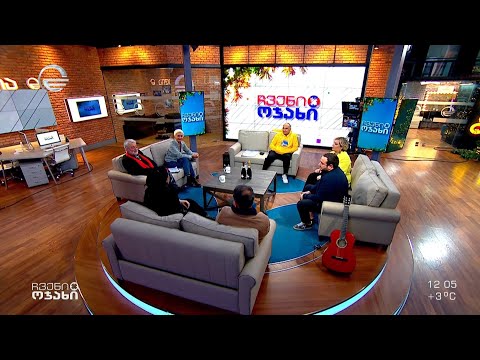 მახო ალავიძე, ნიკუშა ცერცვაძე, ანუკა ცქვიტინიძე და ანი კავლელიშვილი  სტუმრად „ჩვენს ოჯახში“