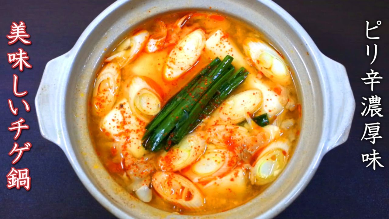 チゲ鍋 スープが最高に美味しい料理人の作り方 Youtube