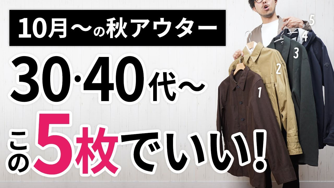 From October] Choose from these 5 autumn outerwear pieces that 