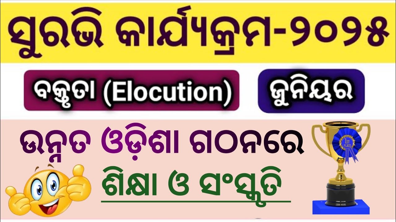 Unnata odisha gathanare sikhya o sanskruti/Junior elocution suravi/suravi programme 2025/suravi2025