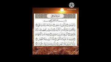سورة الضحى(Surat Ald _duhau) الآيات من (٥:١)بصوت القارئ الشيخ محمود خليل الحصرى رحمه الله