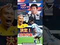 【サッカー日本代表】1分間でわかる！W杯中心選手の特徴がこれだ！ #shorts