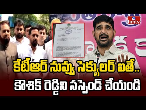 కేటీఆర్ నువ్వు సెక్యులర్ ఐతే.. కౌశిక్ రెడ్డిని సస్పెండ్ చేయండి | Faheem Qureshi | hmtv - HMTVNEWS