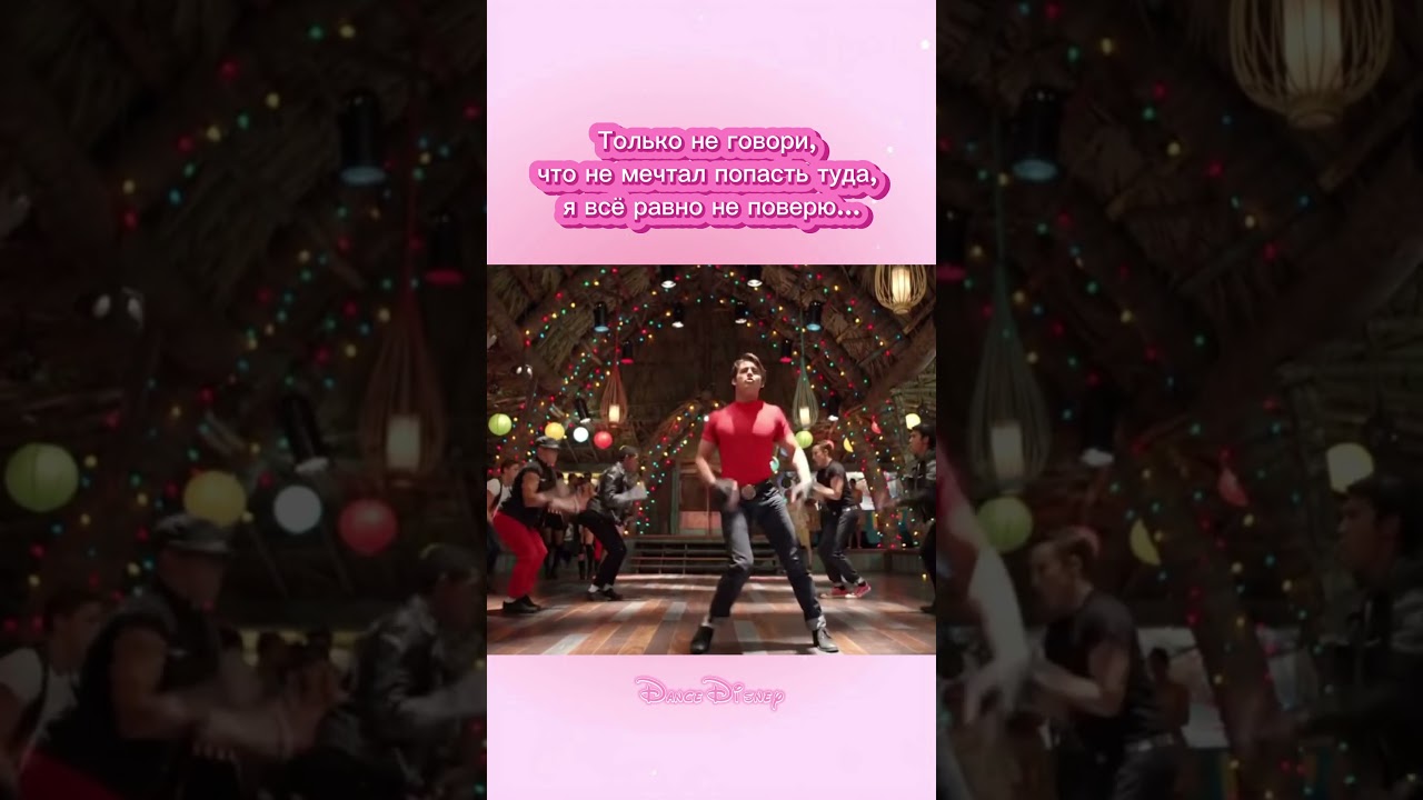 ✨1 ИЮНЯ Москва танцевальный мастер-классы под песни Дисней✨ 