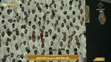 ( والله يدعو إلى دار السلام ) صلاة العشاء للشيخ ياسر الدوسري - سورة يونس -الثلاثاء 1 ربيع الأول 1444
