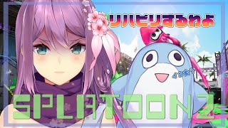 【splatoon2】ソロソロ練習しなくっちゃ!【にじさんじ/桜凛月】