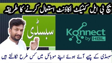 How to use HBL konnect app / How to withdraw money from HBL konnect  / subsidy payment  hbl konnect