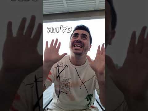 מרגי תופס את מיכאל מפליץ 