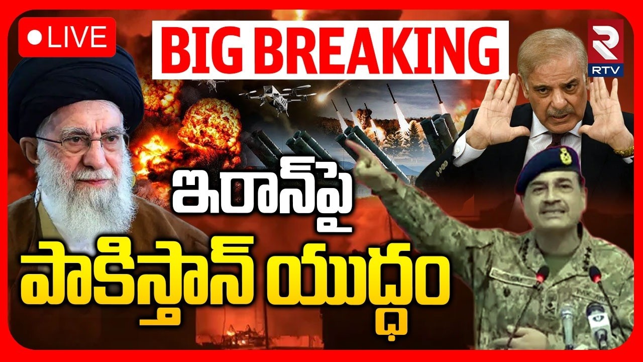 Pakistan Enter To Iran US Israel War🔴LIVE : ఇరాన్‌పై పాకిస్తాన్ యుద్ధం | Iran Attacks Saudi Arabia