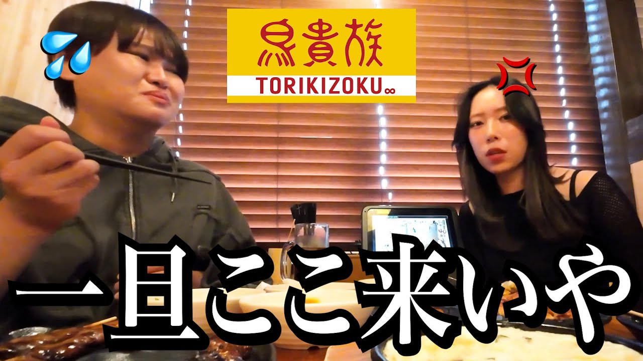 【驚愕】鳥貴族で爆食いしながら最近来たエグい内容のDMにブチギレる2人www
