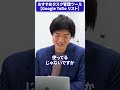 おすすめタスク管理ツール【Google ToDoリスト】【あつし社長】 #shorts