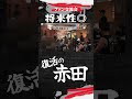 ミット赤田【#赤田功輝 】#rizin #breakingdown #ブレイキングダウン #shorts #shortvideo