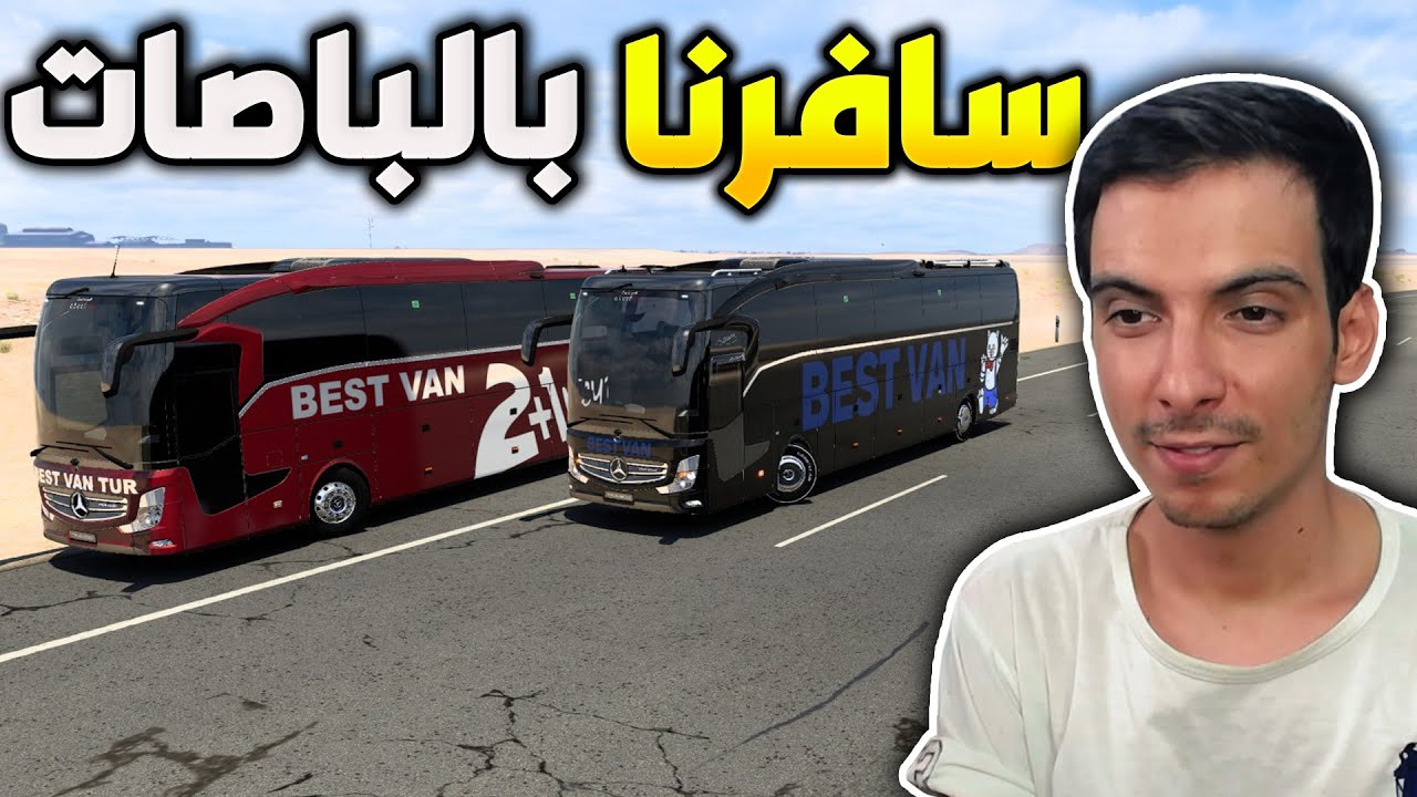 سافرنا بالباصات من قضاء الرطبة الئ هيت Euro Truck Simulator 2