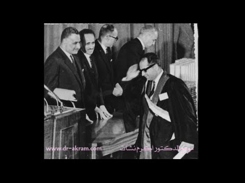 الدكتور اكرم نشات ابراهيم يتسلم شهادة الدكتوراه من الرئيس جمال عبدالناصر والرئيس عبدالرحمن عارف