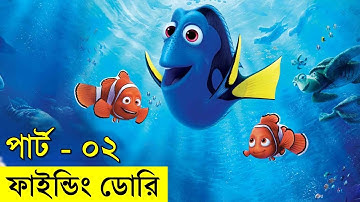 ফাইন্ডিং ডোরি পার্ট - ২  Random Animation | Random Video channel