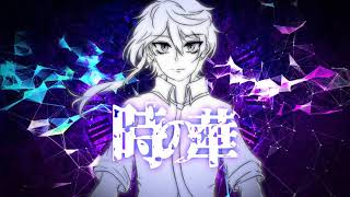 【UTAU COVER】凛音ツバサで「時の華」