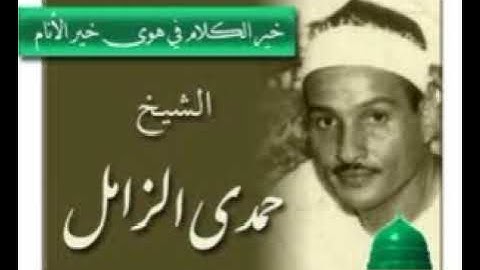 الشيخ حمدى الزامل   سورة ابراهيم   منية محلة دمنة 1981   النسخة الافضل   الشكر موصول للاخ هانى هاشم