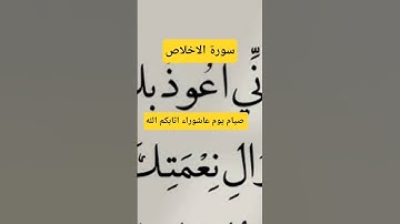 سورة الاخلاص #tiktok #قران_كريم #قرآن #قرآن_كريم #قران #قراءة