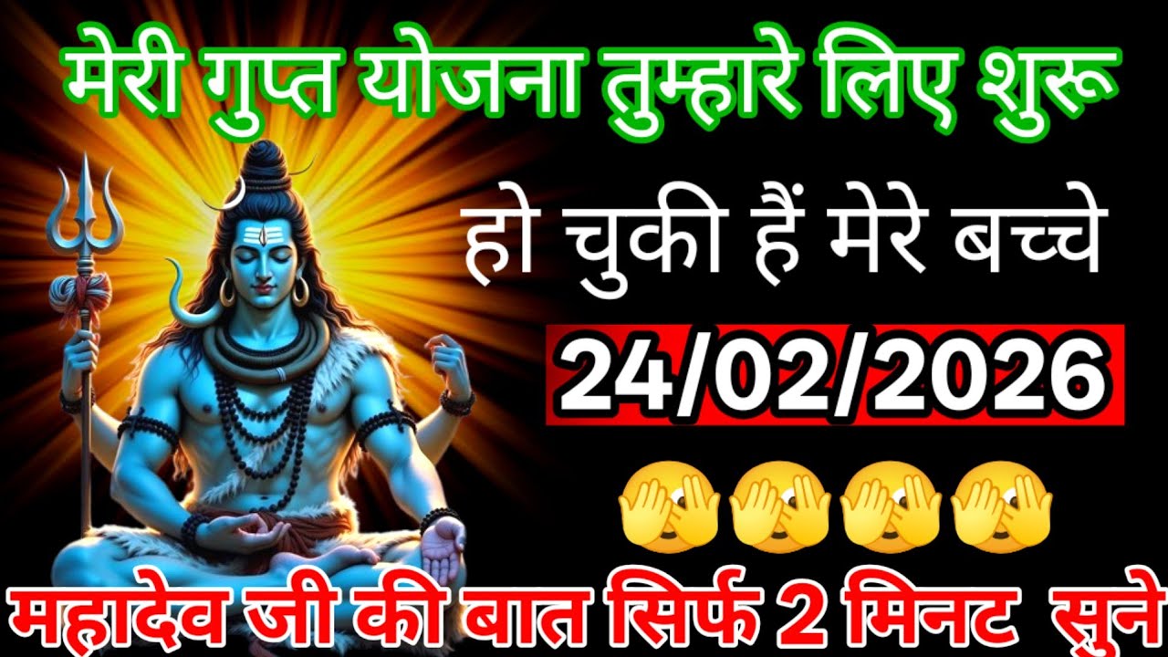 🕉️🌈 मेरी गुप्त योजना तुम्हारे लिए शुरू हो चुकी है मेरे बच्चे..mahadev ka sandesh shiv Shakti 