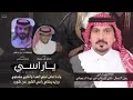 ياراسي من الدنيا واهلها خالد ال بريك صنهات بن حشر مخاوف عزيز القوم من طيحة المهزوم 2025 حصريا 