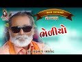 05-KATVANA || Mataji No Bhediyo (ભેળીયો)  || Laxman Barot