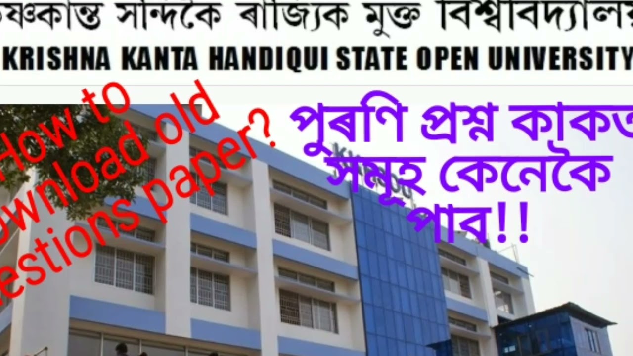 KKHSOU// How to download old questions paper KKHSOU app ? YouTube