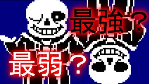 ナイトメアサンズについてゆっくり Mp3