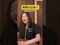 外国人が思う日本人が清潔すぎる… #shorts #日本人 #sagirix