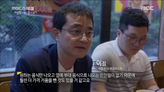 [MBC Documetary Special] - 20년 경기 침체에 시작된 저가 전쟁 20160725