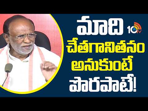 మాది చేతగానితనం అనుకుంటే పొరపాటే! | BJP MP K.Laxman | 10TV News - 10TVNEWSTELUGU